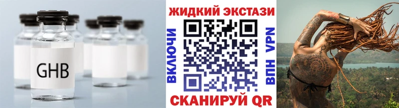 БУТИРАТ жидкий экстази  mega вход  shop Telegram  Харабали 
